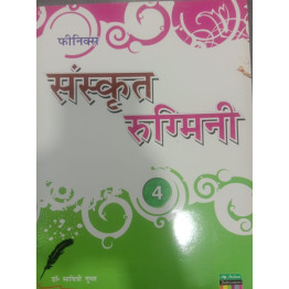 Modern Sanskrit Class- 4
